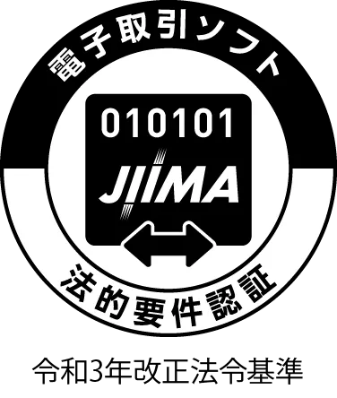 JIIMA「電子取引ソフト法的要件認証(令和3年改正法令基準)取得